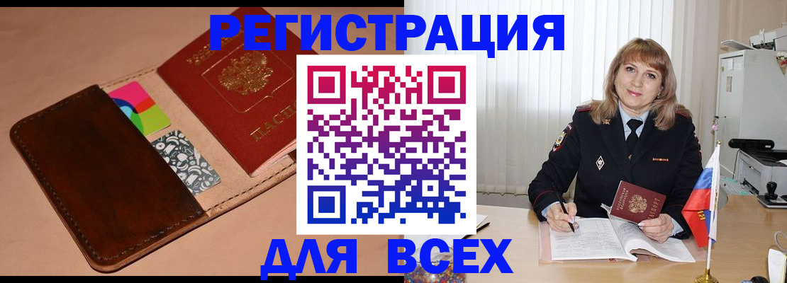 прописка 2025 в Порхове