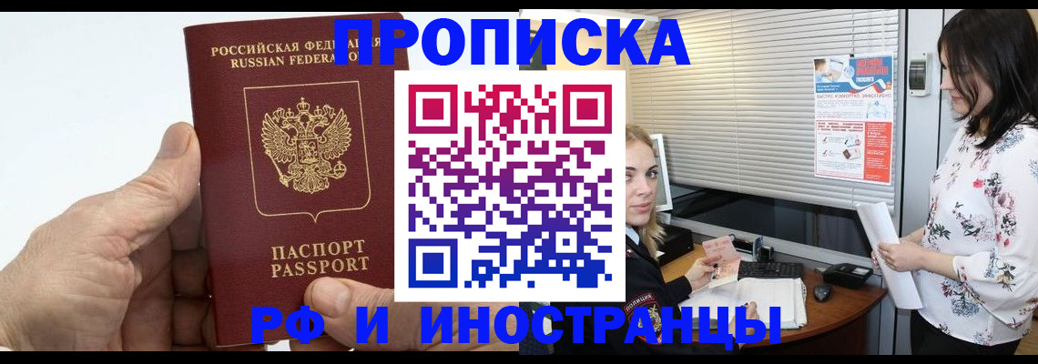 временная регистрация недорого в Порхове